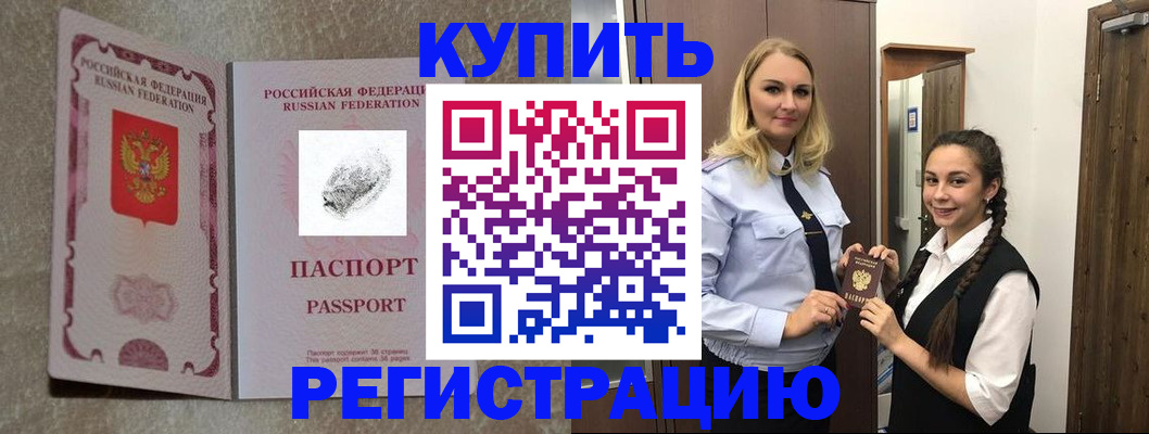 временная регистрация для школы в Сланцах