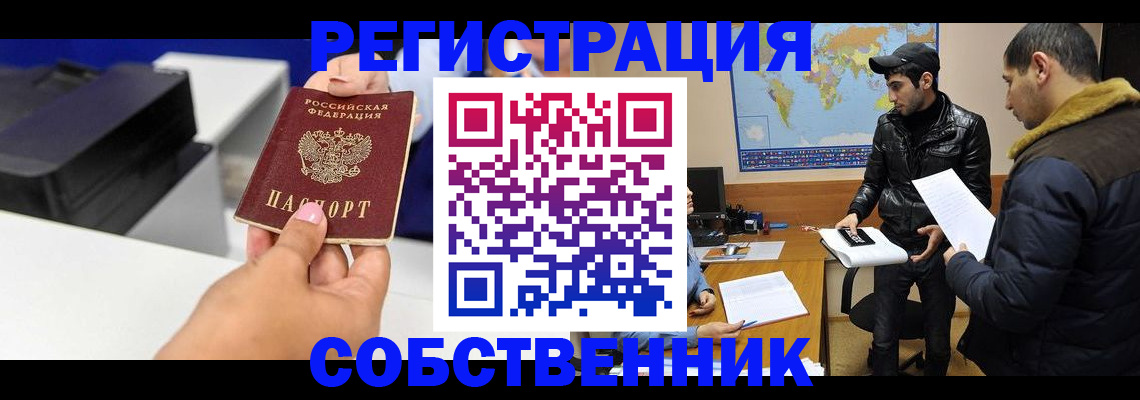 временная регистрация законно в Сланцах