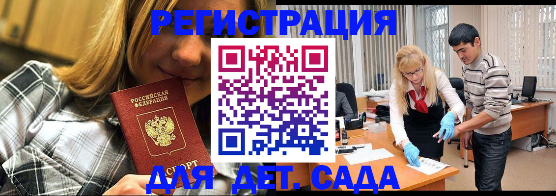 прописка 2025 в Сланцах